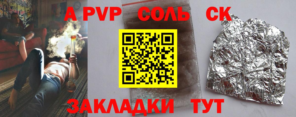 A PVP Соль  Alfa_PVP СК КРИС  APVP  Кубинка  А ПВП крисы CK  Вход с VPN 