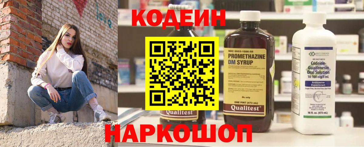 Кодеиновый сироп Lean Purple Drank  Вход с VPN  Кубинка  Кодеиновый сироп Lean напиток Lean (лин) 