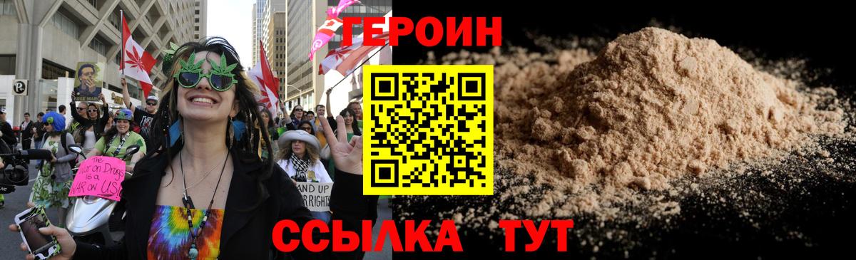ГЕРОИН хмурый  Вход с VPN  Героин  Кубинка 