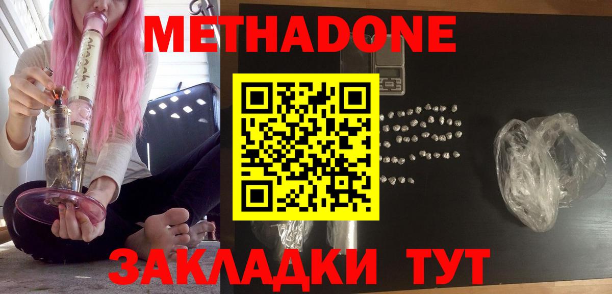 Кубинка  МЕТАДОН кристалл  Метадон белоснежный  Вход с VPN 